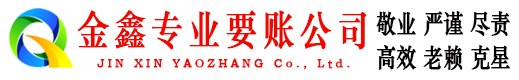 海兴追账公司